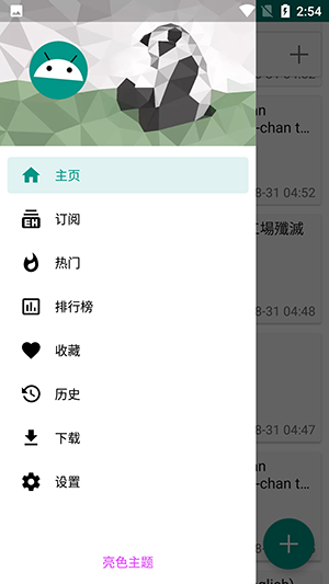 侧边栏界面